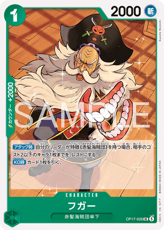 OP17-026 Fugar 伏嘉