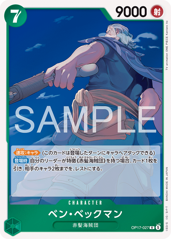 OP17-027 Benn.Beckman 班・貝克曼