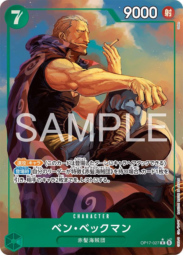 OP17-027 Benn.Beckman 班・貝克曼 (Alt Art)(異畫)