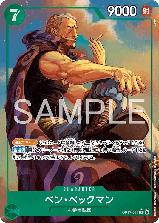 OP17-027 Benn.Beckman 班・貝克曼 (Alt Art)(異畫)