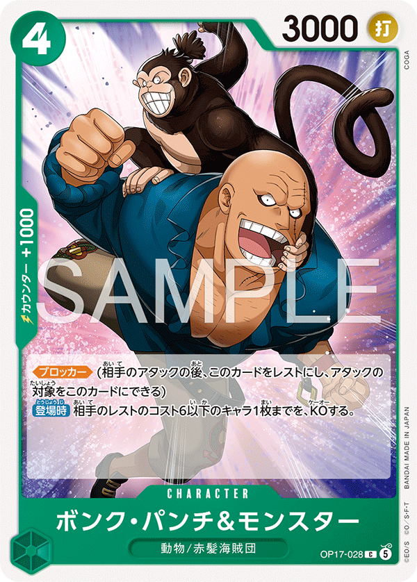OP17-028 Bonk Punch & Monster 彭克・潘奇＆蒙斯塔