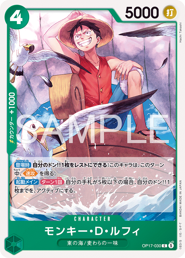 OP17-030 Monkey.D.Luffy 蒙其・D・魯夫