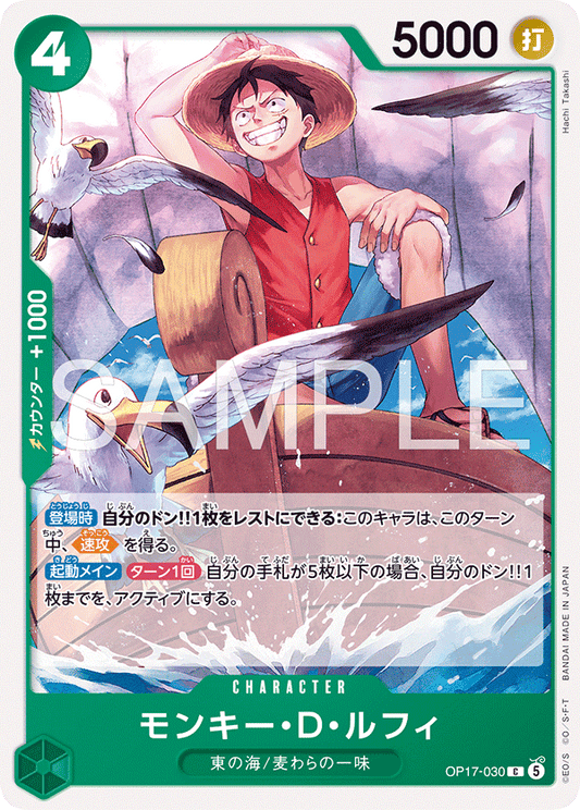OP17-030 Monkey.D.Luffy 蒙其・D・魯夫