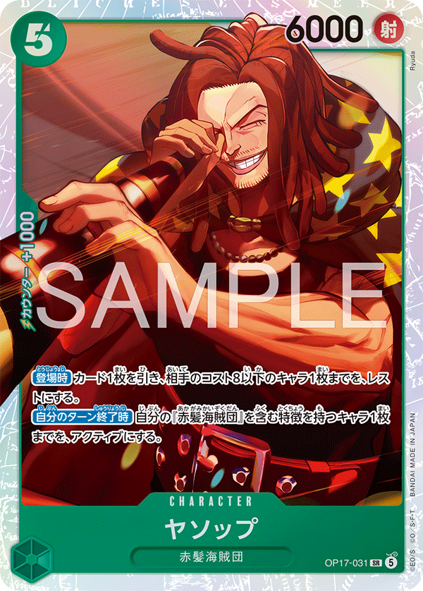 OP17-031 Yasopp 耶穌布