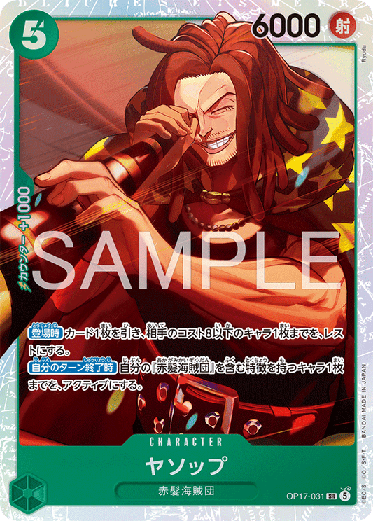 OP17-031 Yasopp 耶穌布