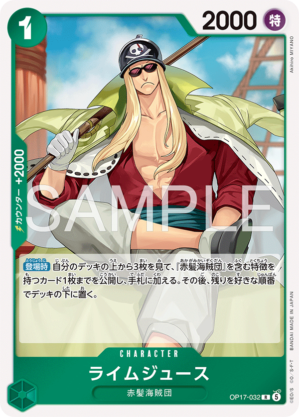 OP17-032 Limejuice 萊姆吉斯