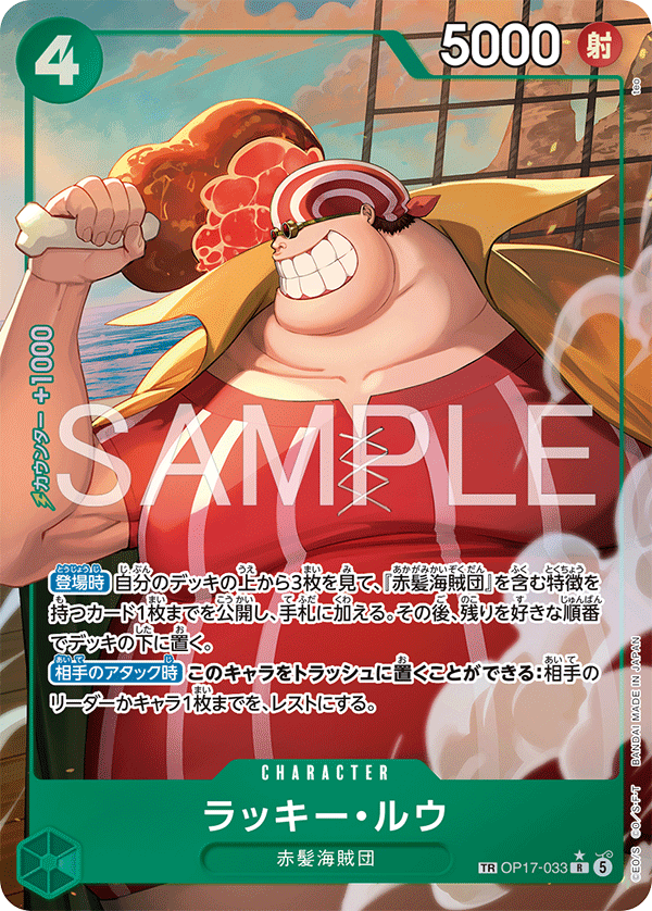 OP17-033 Lucky.Roux 拉奇・魯 (Alt Art)(異畫)