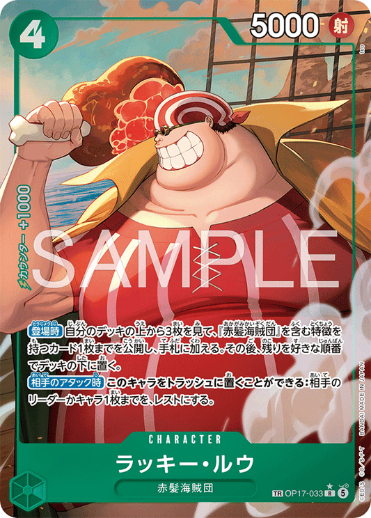 OP17-033 Lucky.Roux 拉奇・魯 (Alt Art)(異畫)