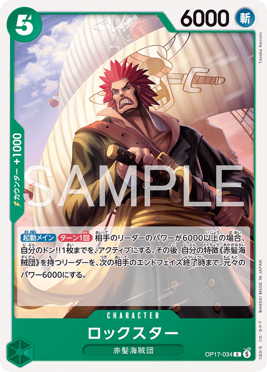 OP17-034 Rockstar 洛克斯達