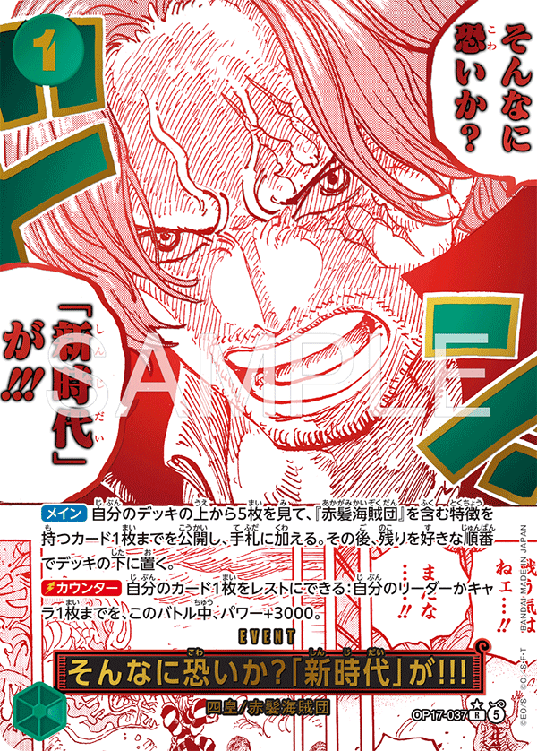 OP17-037 Are You That Afraid of the New Era?!! 難道你們真的那麼害怕「新時代」嗎？(Alt Art)(異畫)