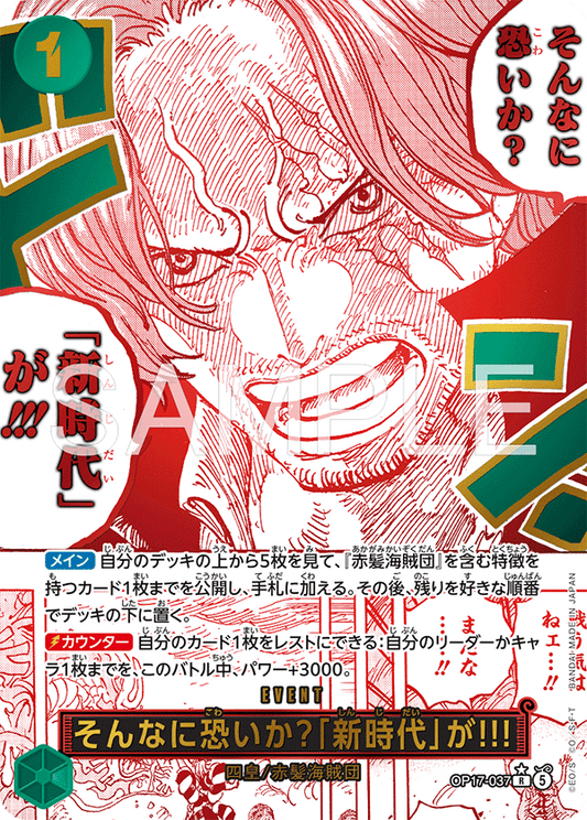 OP17-037 Are You That Afraid of the New Era?!! 難道你們真的那麼害怕「新時代」嗎？(Alt Art)(異畫)