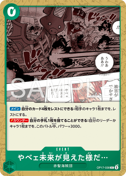 OP17-038 I Think He's Seen an Ugly Future... 看來是看到糟糕的未來了…