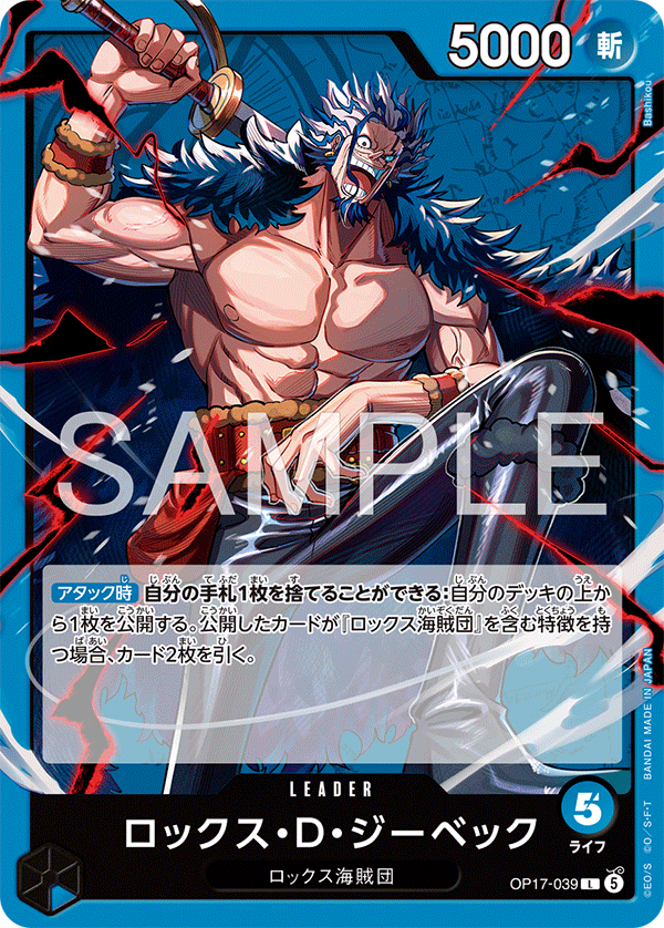 OP17-039 Rocks.D.Xebec 洛克斯・Ｄ・吉貝克