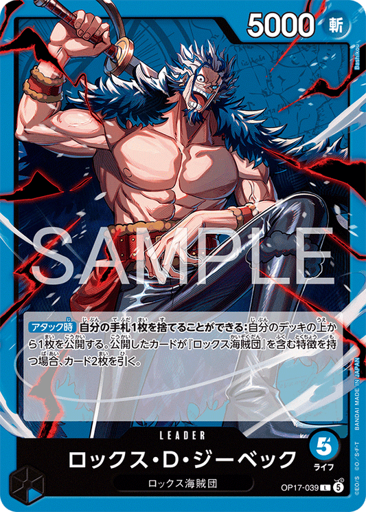 OP17-039 Rocks.D.Xebec 洛克斯・Ｄ・吉貝克