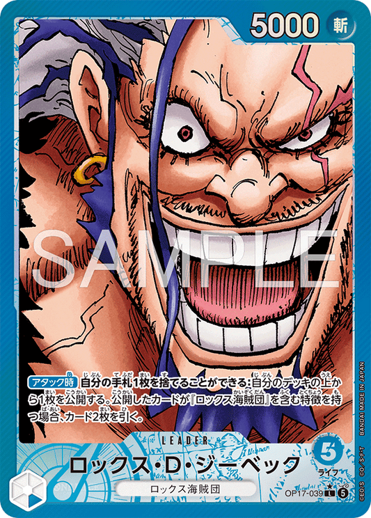 OP17-039 Rocks.D.Xebec 洛克斯・Ｄ・吉貝克 (Alt Art)(異畫)