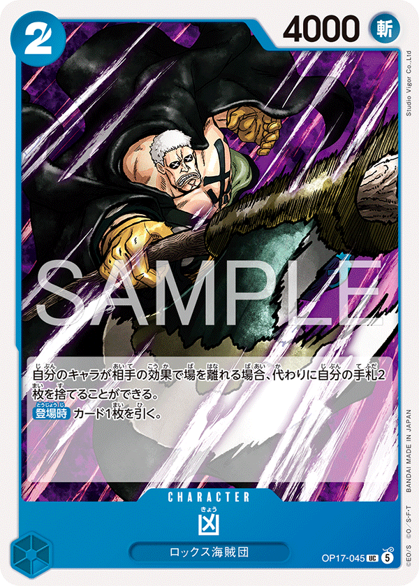 OP17-045 Kyo 凶