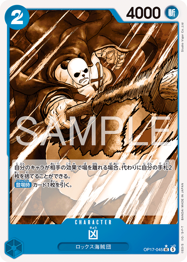 OP17-045 Kyo 凶 (Alt Art)(異畫)