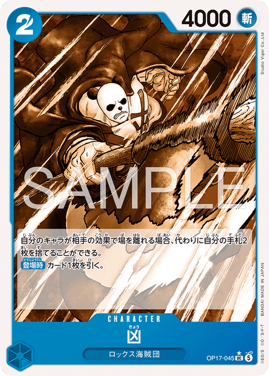 OP17-045 Kyo 凶 (Alt Art)(異畫)