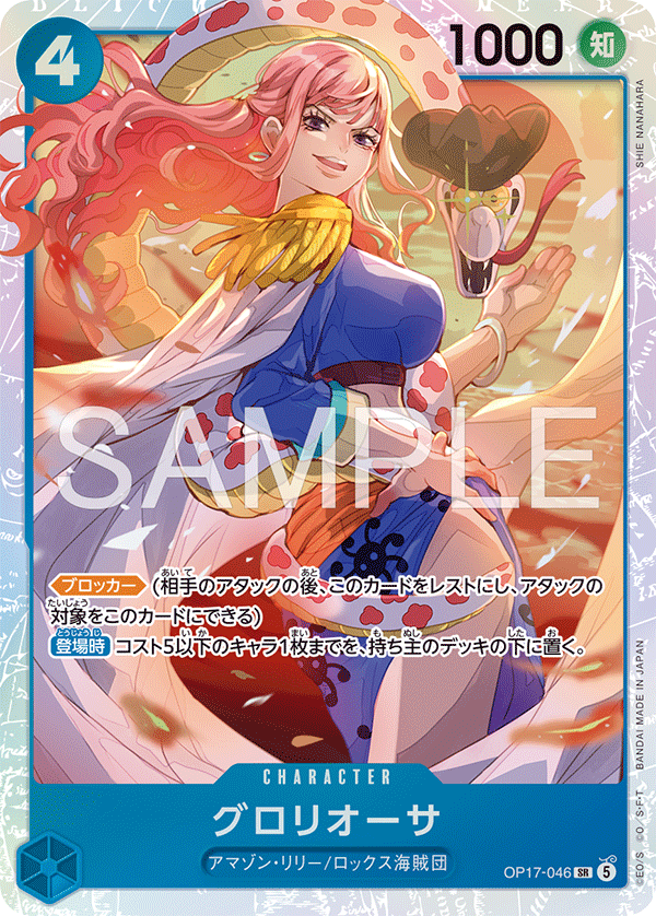 OP17-046 Gloriosa 嘉蘭
