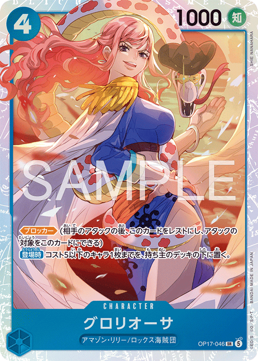 OP17-046 Gloriosa 嘉蘭