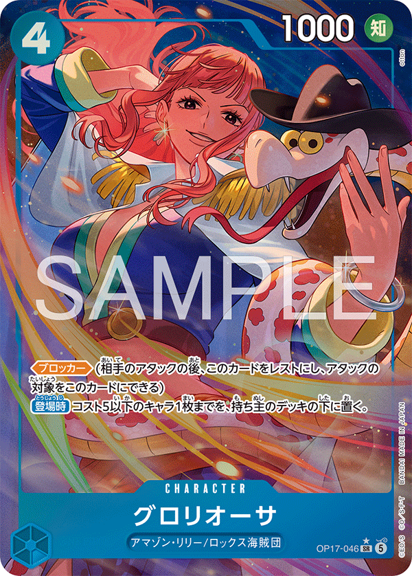 OP17-046 Gloriosa 嘉蘭 (Alt Art)(異畫)