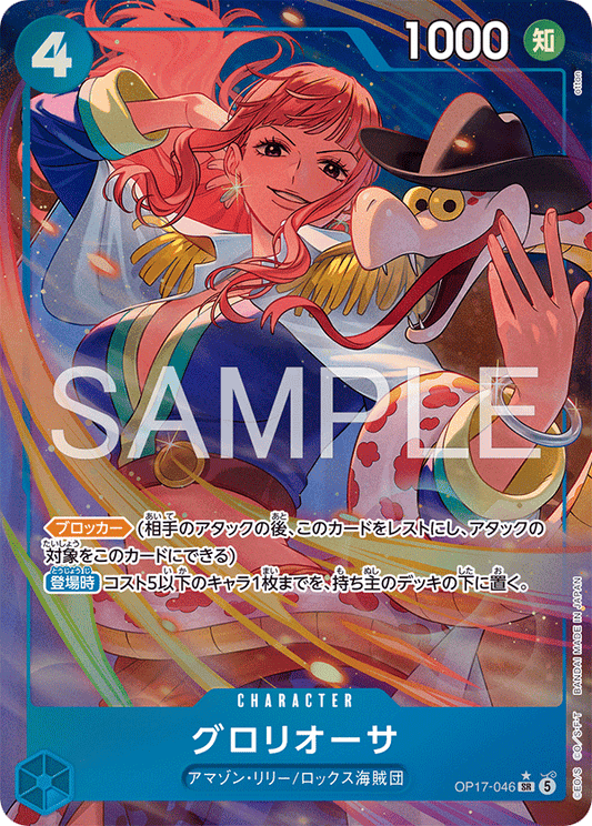 OP17-046 Gloriosa 嘉蘭 (Alt Art)(異畫)