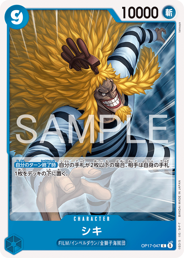 OP17-047 Shiki 獅鬼