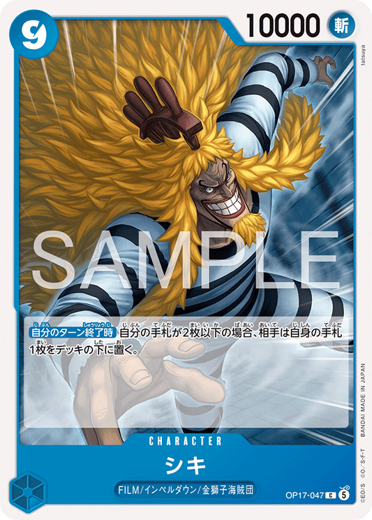 OP17-047 Shiki 獅鬼