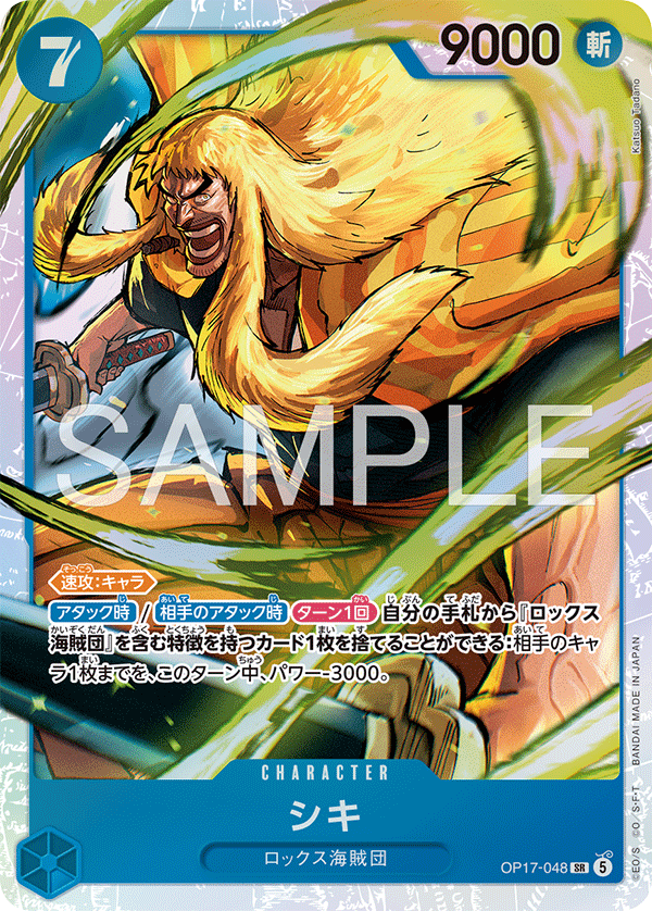 OP17-048 Shiki 獅鬼