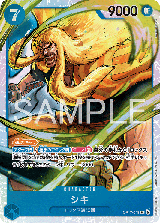 OP17-048 Shiki 獅鬼