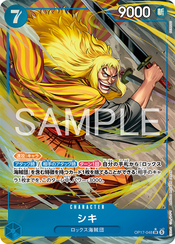OP17-048 Shiki 獅鬼 (Alt Art)(異畫)