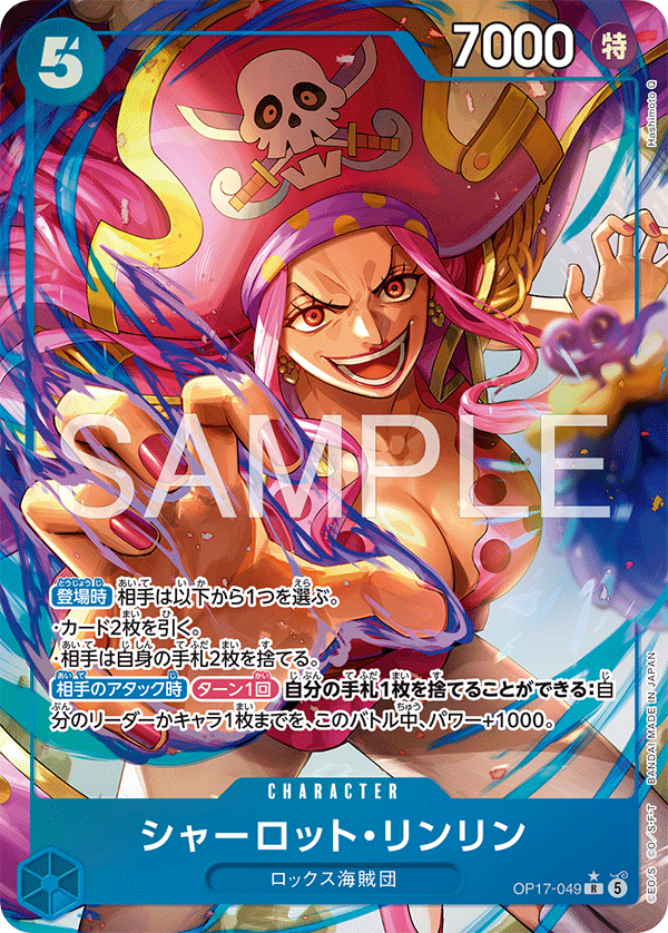 OP17-049 Charlotte Linlin 夏洛特・莉莉 (Alt Art)(異畫)