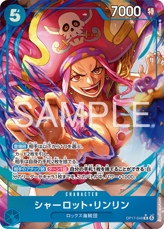 OP17-049 Charlotte Linlin 夏洛特・莉莉 (Alt Art)(異畫)