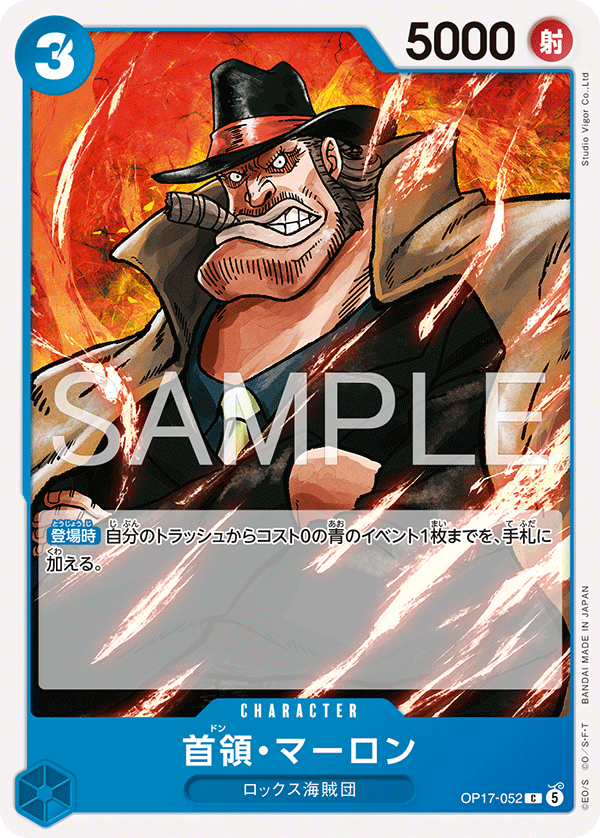 OP17-052 Don Marlon 首領・馬龍