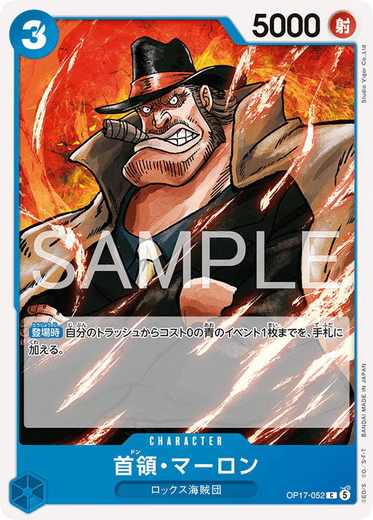 OP17-052 Don Marlon 首領・馬龍