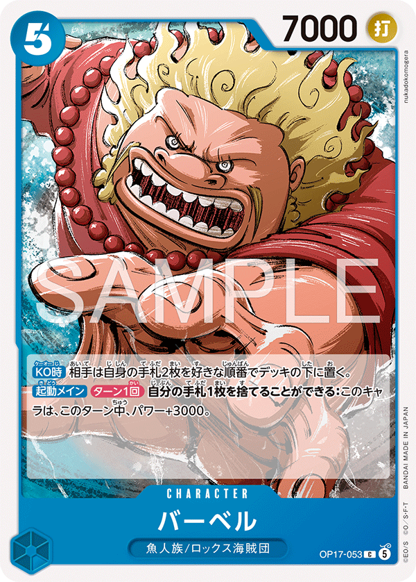 OP17-053 Barbell 巴貝爾