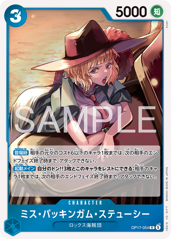 OP17-054 Miss Buckingham Stussy 白金漢絲媞希女士