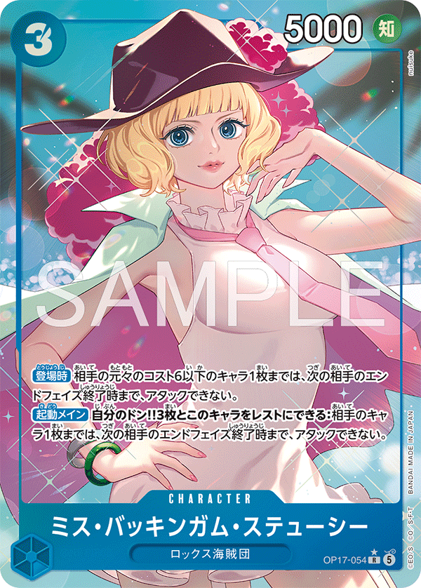 OP17-054 Miss Buckingham Stussy 白金漢絲媞希女士 (Alt Art)(異畫)