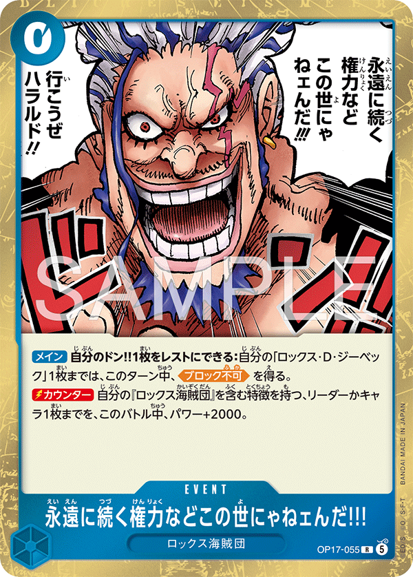 OP17-055 There's No Authority in the World That Lasts Forever!!! 世上根本沒有永恆的權力!!!
