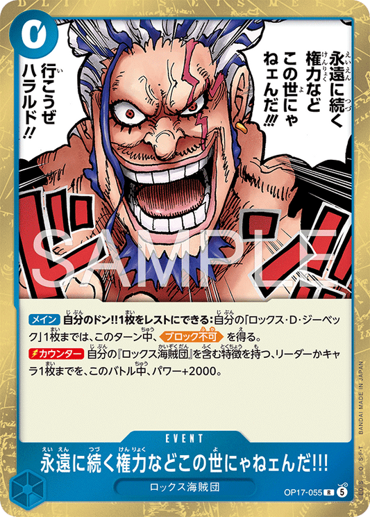 OP17-055 There's No Authority in the World That Lasts Forever!!! 世上根本沒有永恆的權力!!!