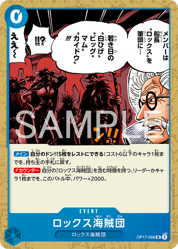 OP17-056 Rocks Pirates 洛克斯海賊團