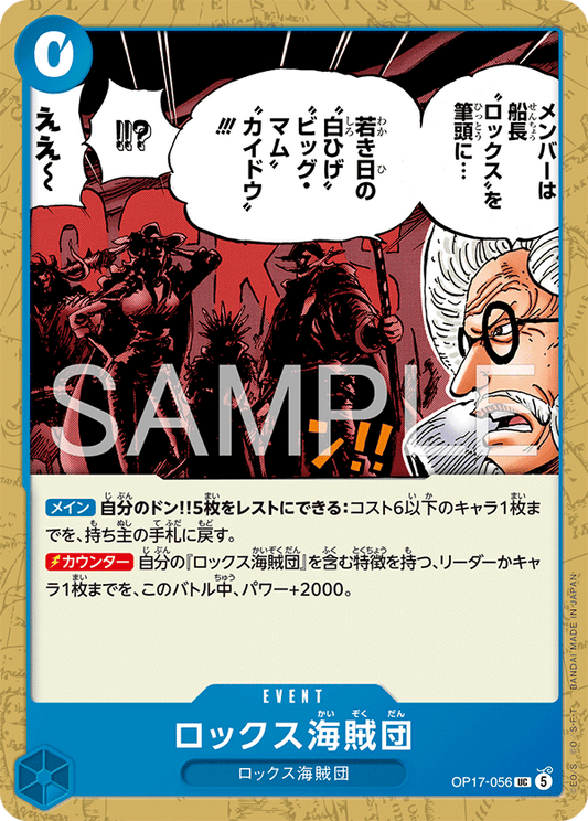 OP17-056 Rocks Pirates 洛克斯海賊團