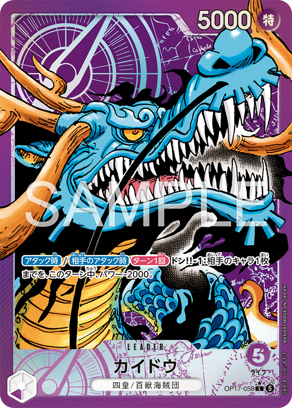 OP17-058 Kaido 海道 (Alt Art)(異畫)