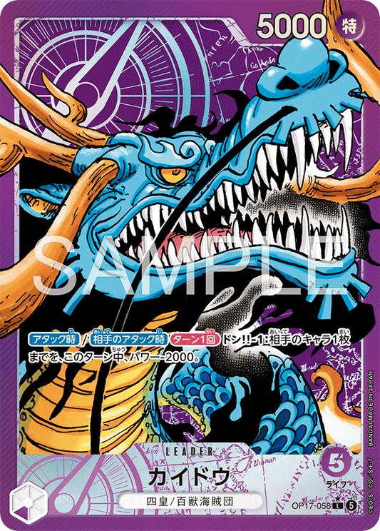 OP17-058 Kaido 海道 (Alt Art)(異畫)