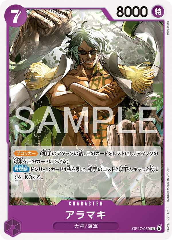 OP17-059 Aramaki  荒卷