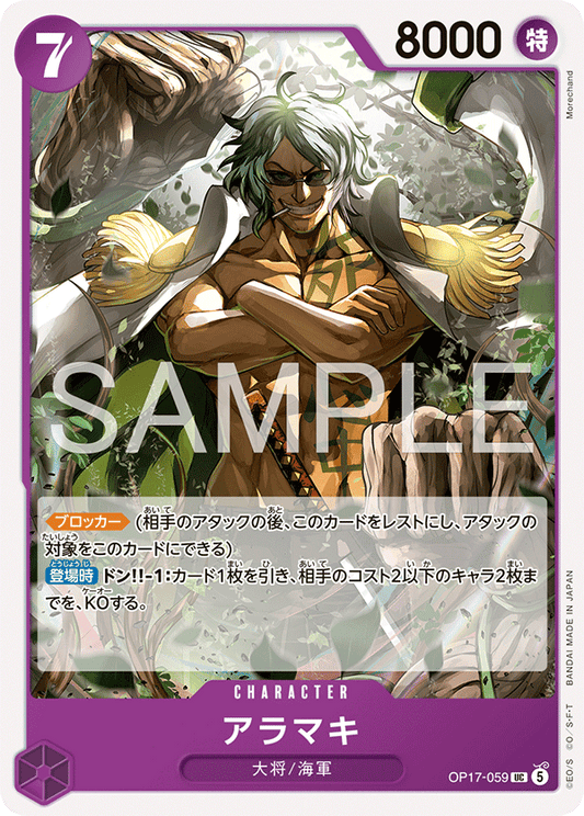 OP17-059 Aramaki  荒卷