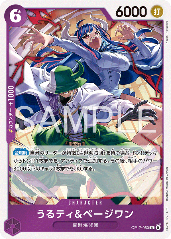 OP17-060 Ulti & Page One 烏爾蒂＆培濟萬