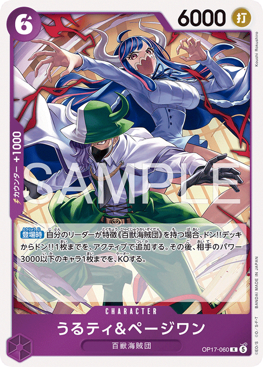 OP17-060 Ulti & Page One 烏爾蒂＆培濟萬