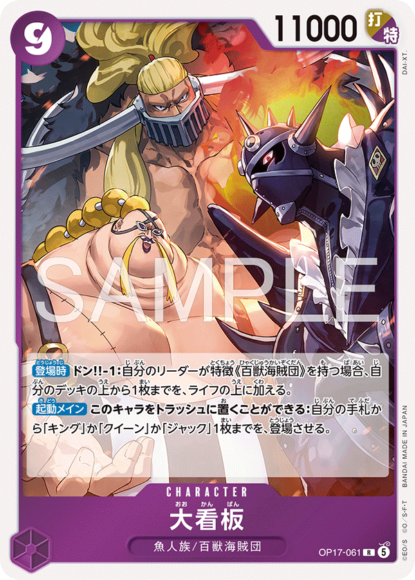 OP17-061 Lead Performers 招牌大將