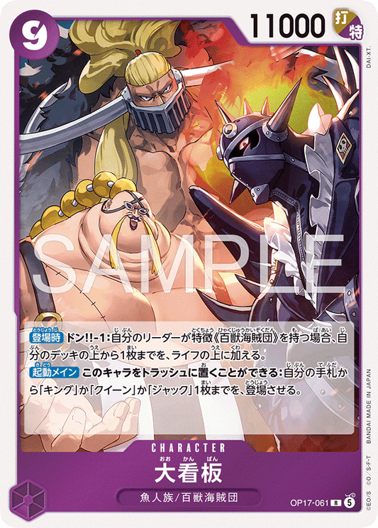 OP17-061 Lead Performers 招牌大將